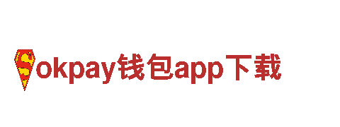玩遍全球，畅享乐趣—okpay钱包app下载游戏广告公司